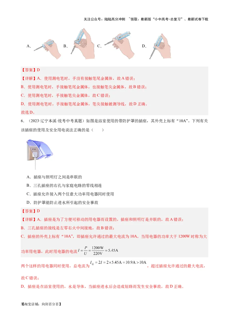 专题26家庭电路（解析版）_02中考总复习（2026版更新中）_04-物理-中考总复习_2024年中考复习资料_一轮复习_完备战2024年中考物理一轮复习考点帮（全国通用）_教师版（含答案解析）