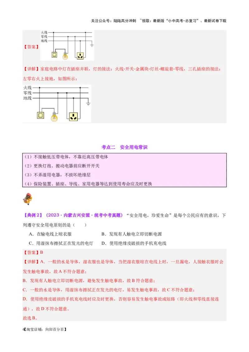 专题26家庭电路（解析版）_02中考总复习（2026版更新中）_04-物理-中考总复习_2024年中考复习资料_一轮复习_完备战2024年中考物理一轮复习考点帮（全国通用）_教师版（含答案解析）