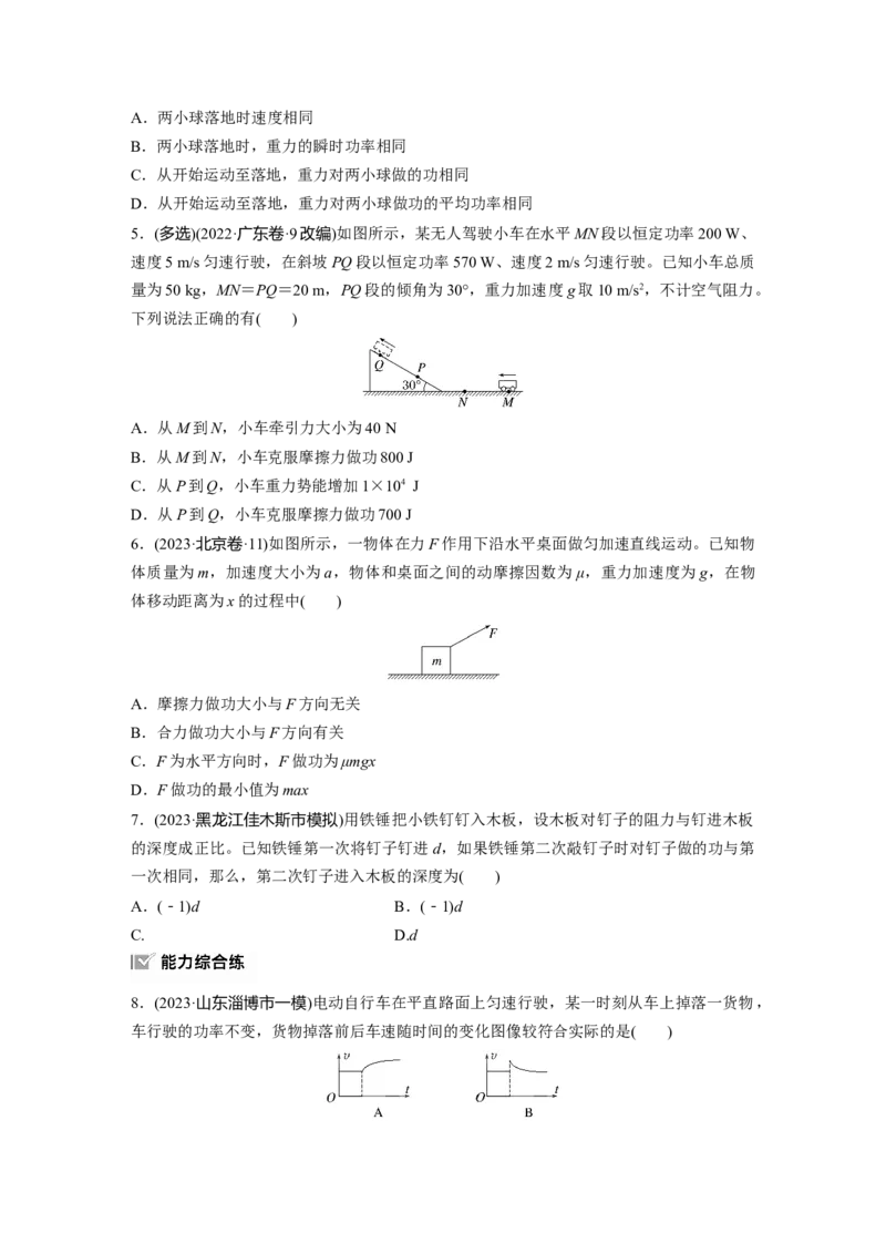 2025届高中物理一轮复习练习（含解析）：第六章　第1练　功、功率　机车启动问题_4.2025物理总复习_2025年新高考资料_一轮复习_2025届高中物理一轮复习基础+能力训练（含解析）（完结）