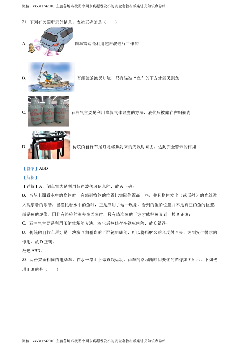 精品解析：北京市第四十三中学2020-2021学年八年级12月月考物理试题（解析版）(1)_北京初中期末题_C605-京七八九_B京物理八九_物理_八年级上学期物理_2023-2024_北京物理8上月考