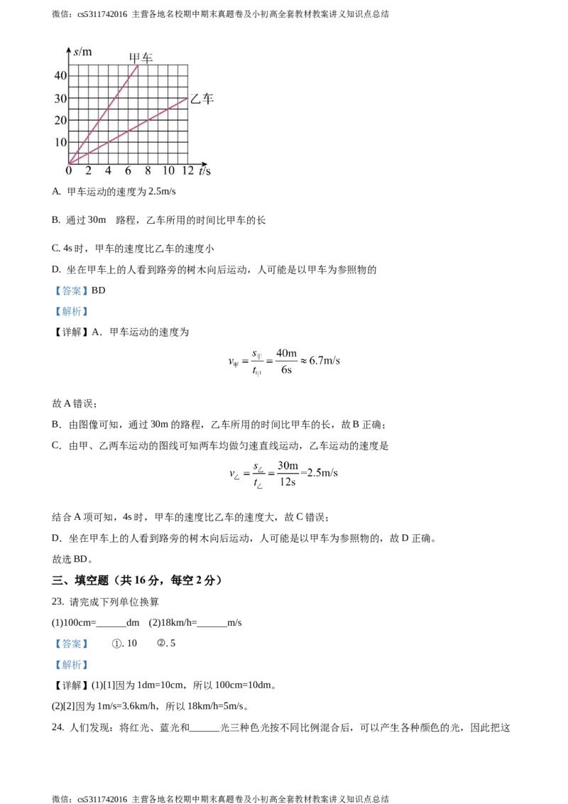 精品解析：北京市第四十三中学2020-2021学年八年级12月月考物理试题（解析版）(1)_北京初中期末题_C605-京七八九_B京物理八九_物理_八年级上学期物理_2023-2024_北京物理8上月考