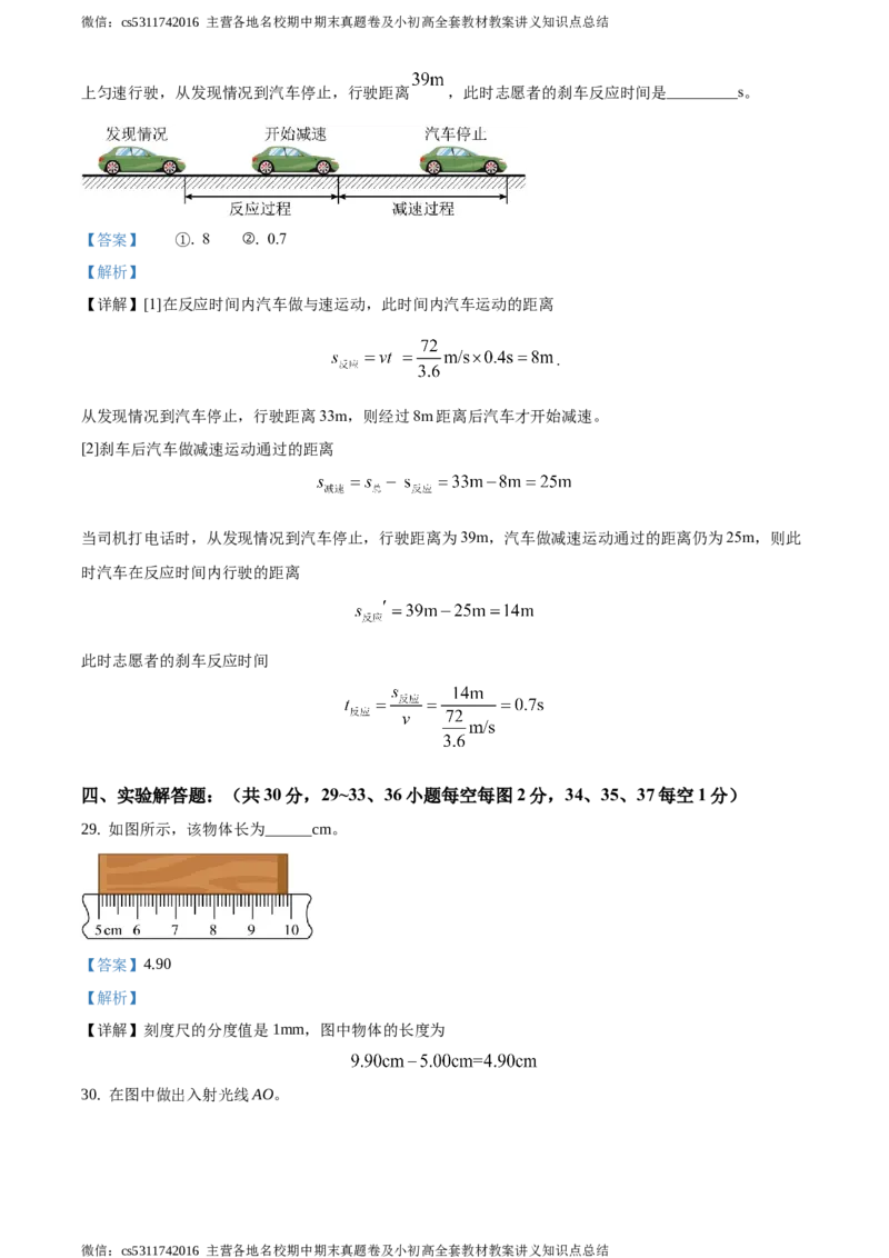 精品解析：北京市第四十三中学2020-2021学年八年级12月月考物理试题（解析版）(1)_北京初中期末题_C605-京七八九_B京物理八九_物理_八年级上学期物理_2023-2024_北京物理8上月考
