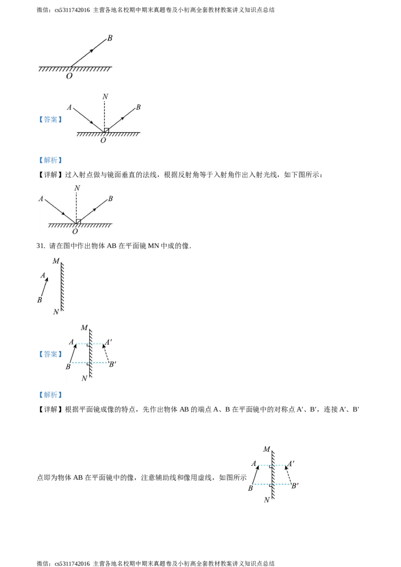 精品解析：北京市第四十三中学2020-2021学年八年级12月月考物理试题（解析版）(1)_北京初中期末题_C605-京七八九_B京物理八九_物理_八年级上学期物理_2023-2024_北京物理8上月考