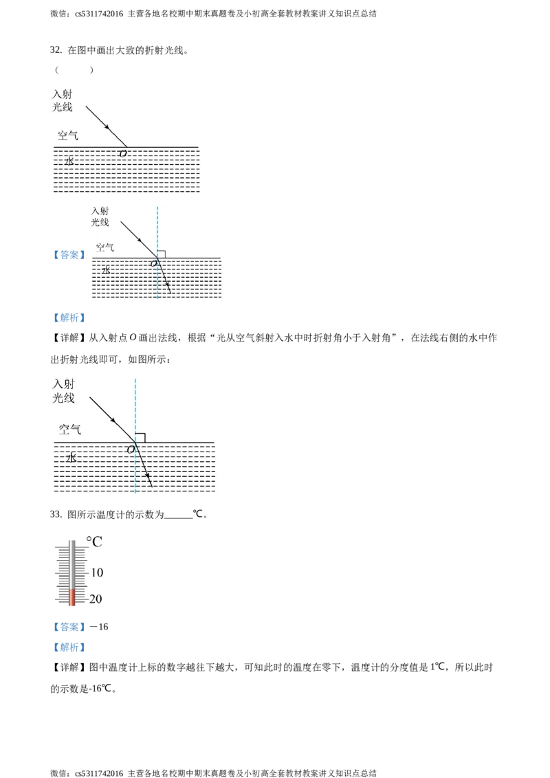 精品解析：北京市第四十三中学2020-2021学年八年级12月月考物理试题（解析版）(1)_北京初中期末题_C605-京七八九_B京物理八九_物理_八年级上学期物理_2023-2024_北京物理8上月考