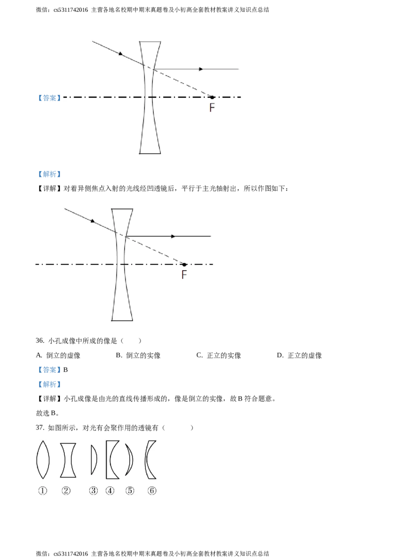 精品解析：北京市第四十三中学2020-2021学年八年级12月月考物理试题（解析版）(1)_北京初中期末题_C605-京七八九_B京物理八九_物理_八年级上学期物理_2023-2024_北京物理8上月考