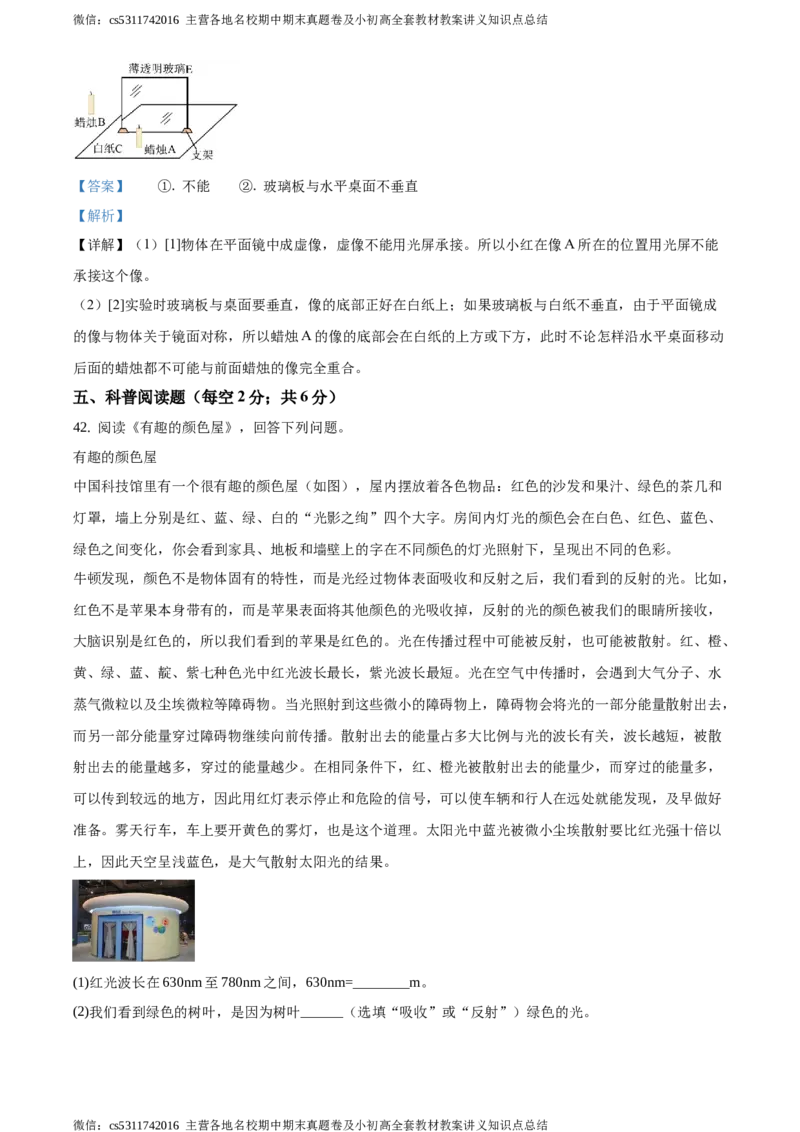 精品解析：北京市第四十三中学2020-2021学年八年级12月月考物理试题（解析版）(1)_北京初中期末题_C605-京七八九_B京物理八九_物理_八年级上学期物理_2023-2024_北京物理8上月考