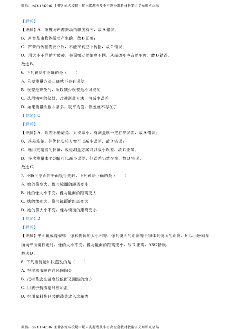 精品解析：北京市第四十三中学2020-2021学年八年级12月月考物理试题（解析版）(1)_北京初中期末题_C605-京七八九_B京物理八九_物理_八年级上学期物理_2023-2024_北京物理8上月考