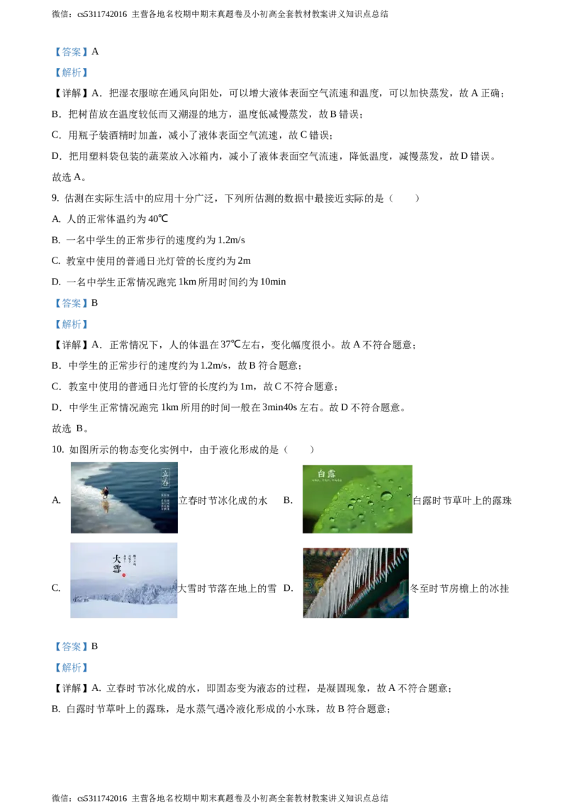 精品解析：北京市第四十三中学2020-2021学年八年级12月月考物理试题（解析版）(1)_北京初中期末题_C605-京七八九_B京物理八九_物理_八年级上学期物理_2023-2024_北京物理8上月考