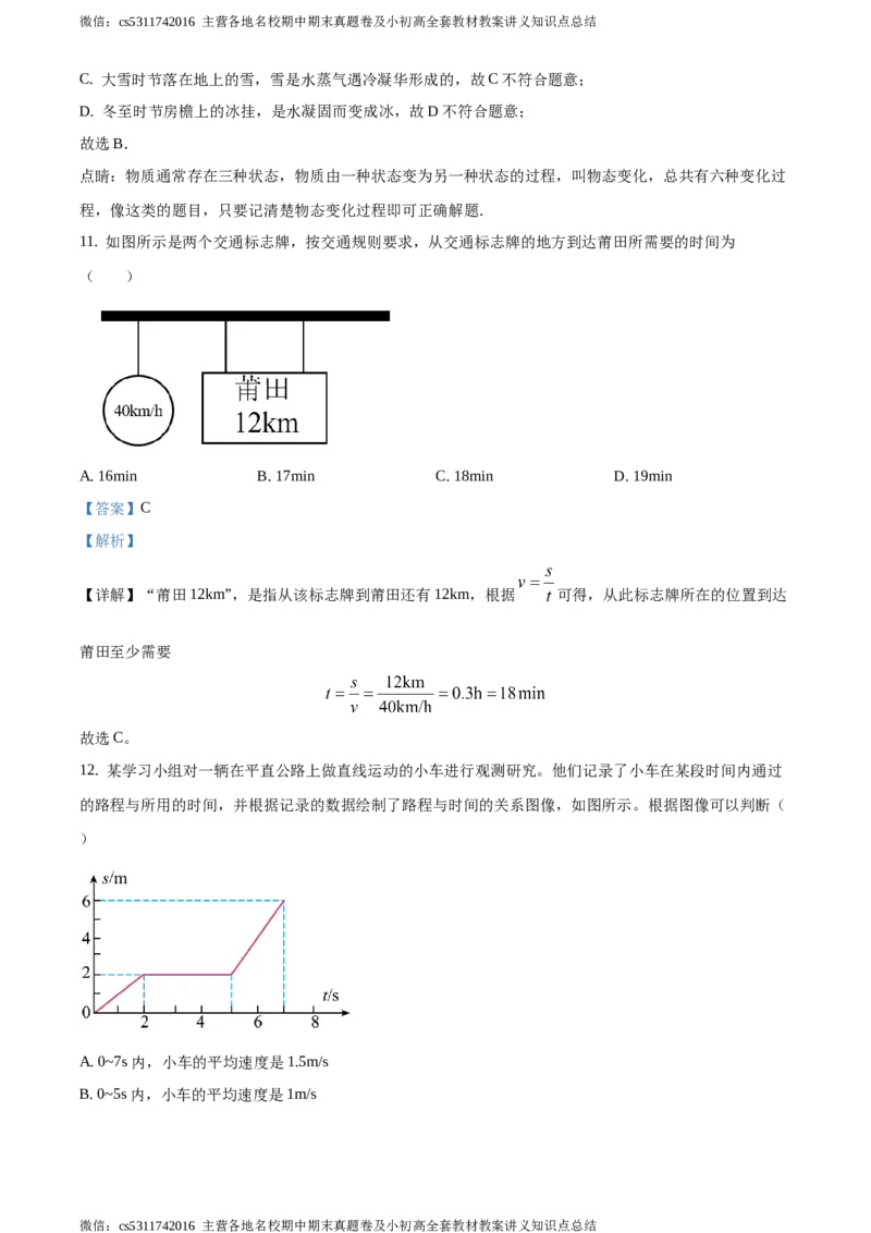 精品解析：北京市第四十三中学2020-2021学年八年级12月月考物理试题（解析版）(1)_北京初中期末题_C605-京七八九_B京物理八九_物理_八年级上学期物理_2023-2024_北京物理8上月考