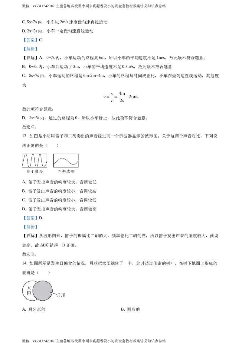 精品解析：北京市第四十三中学2020-2021学年八年级12月月考物理试题（解析版）(1)_北京初中期末题_C605-京七八九_B京物理八九_物理_八年级上学期物理_2023-2024_北京物理8上月考