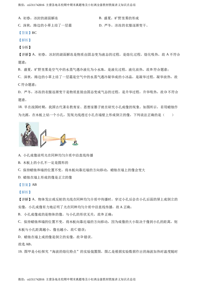 精品解析：北京市第四十三中学2020-2021学年八年级12月月考物理试题（解析版）(1)_北京初中期末题_C605-京七八九_B京物理八九_物理_八年级上学期物理_2023-2024_北京物理8上月考