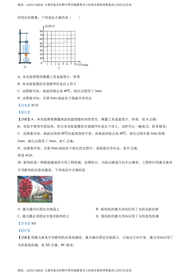 精品解析：北京市第四十三中学2020-2021学年八年级12月月考物理试题（解析版）(1)_北京初中期末题_C605-京七八九_B京物理八九_物理_八年级上学期物理_2023-2024_北京物理8上月考