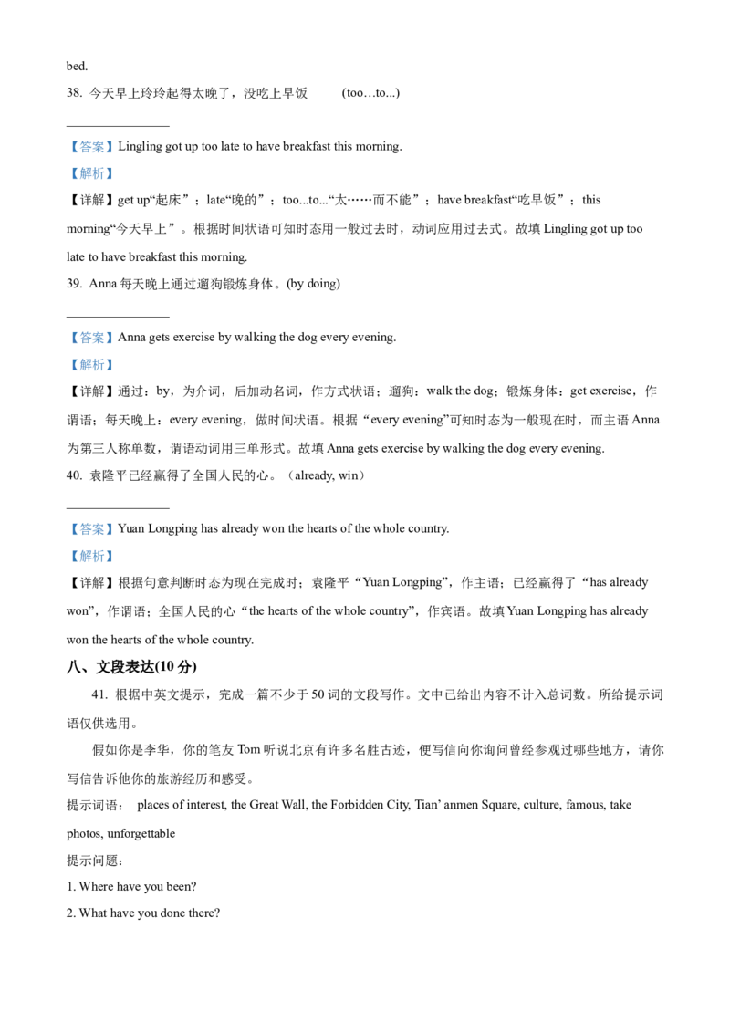精品解析：北京市第三十五中学2021-2022学年八年级下学期期中英语试题（解析版）(1)_北京初中期末题_C605-京七八九_B京英语七八九_北京8下英语_2021-2022