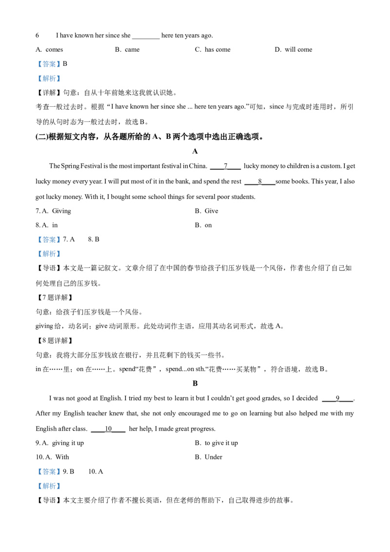 精品解析：北京市第三十五中学2021-2022学年八年级下学期期中英语试题（解析版）(1)_北京初中期末题_C605-京七八九_B京英语七八九_北京8下英语_2021-2022