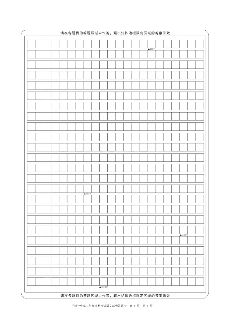 甘肃省兰州第一中学2024-2025学年高三上学期开学考试语文PDF版含解析_A1502026各地模拟卷（超值！）_9月_240910甘肃省兰州第一中学2024-2025学年高三上学期开学考试