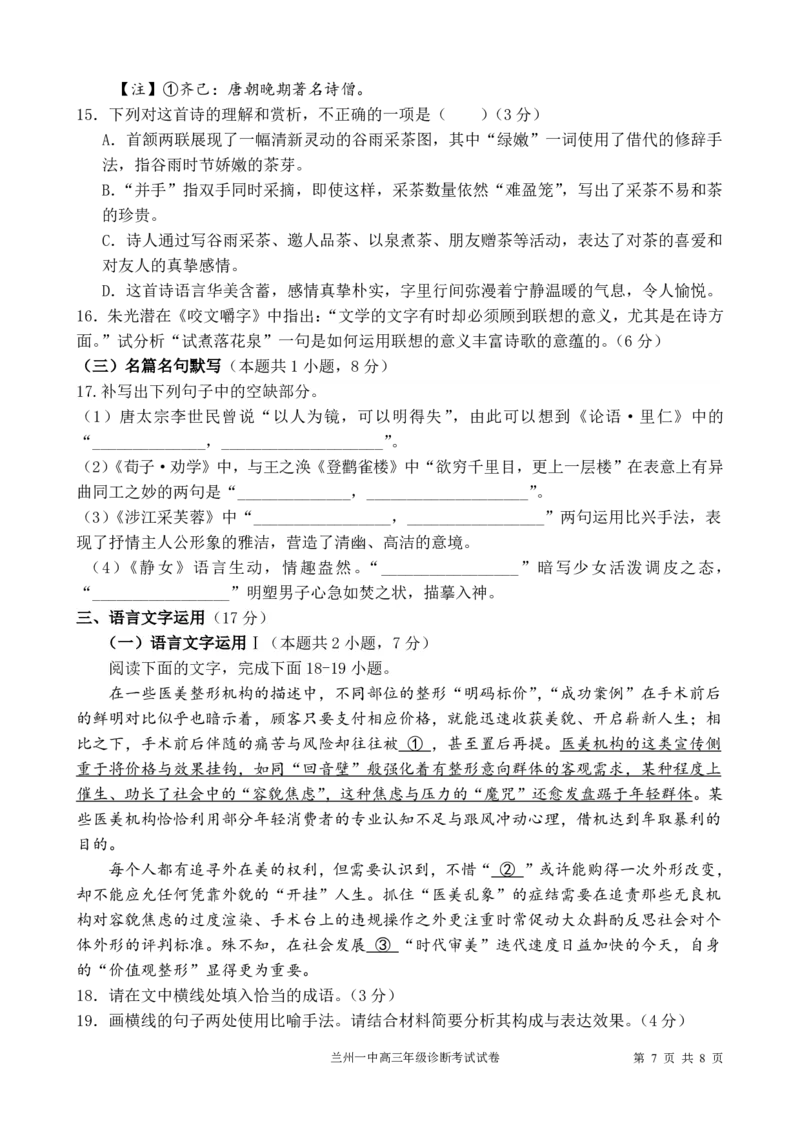 甘肃省兰州第一中学2024-2025学年高三上学期开学考试语文PDF版含解析_A1502026各地模拟卷（超值！）_9月_240910甘肃省兰州第一中学2024-2025学年高三上学期开学考试