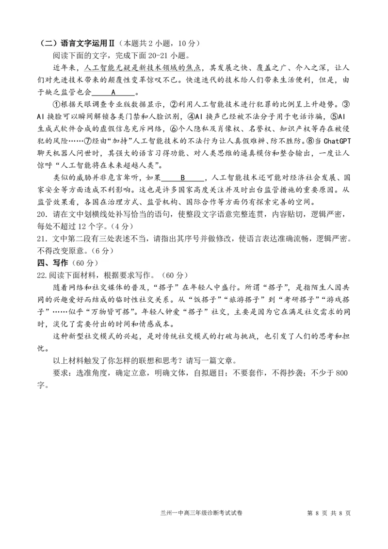 甘肃省兰州第一中学2024-2025学年高三上学期开学考试语文PDF版含解析_A1502026各地模拟卷（超值！）_9月_240910甘肃省兰州第一中学2024-2025学年高三上学期开学考试