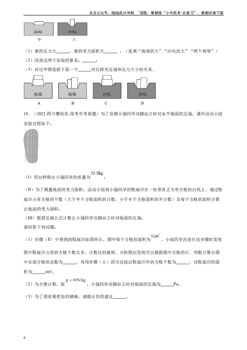 专题9压强9.1压强（学生版）_02中考总复习（2026版更新中）_04-物理-中考总复习_2024年中考复习资料_专项复习资料_完三年（2021&mdash;2023）中考真题分项精编（全国通用）