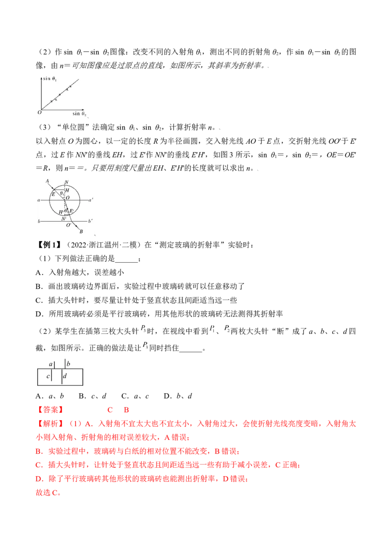 专题11.3本专题实验讲&mdash;&mdash;2023年高考物理一轮复习讲练测（新教材新高考通用）（解析版）_4.2025物理总复习_2023年新高复习资料_一轮复习