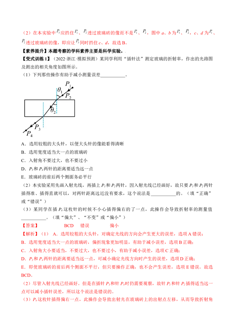 专题11.3本专题实验讲&mdash;&mdash;2023年高考物理一轮复习讲练测（新教材新高考通用）（解析版）_4.2025物理总复习_2023年新高复习资料_一轮复习