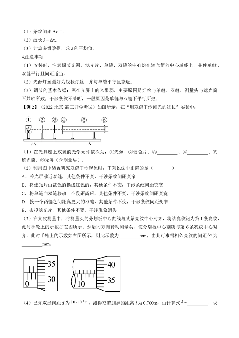 专题11.3本专题实验讲&mdash;&mdash;2023年高考物理一轮复习讲练测（新教材新高考通用）（解析版）_4.2025物理总复习_2023年新高复习资料_一轮复习