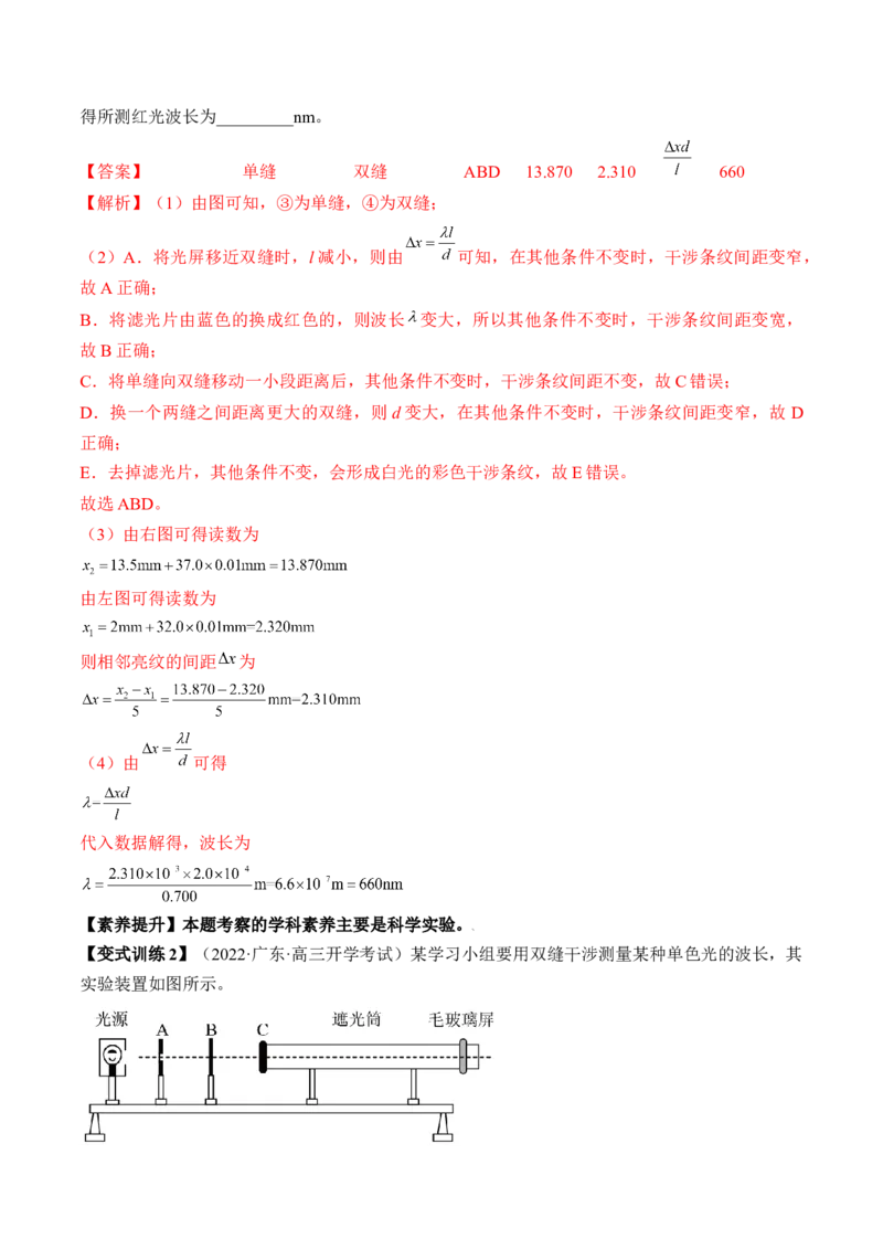 专题11.3本专题实验讲&mdash;&mdash;2023年高考物理一轮复习讲练测（新教材新高考通用）（解析版）_4.2025物理总复习_2023年新高复习资料_一轮复习