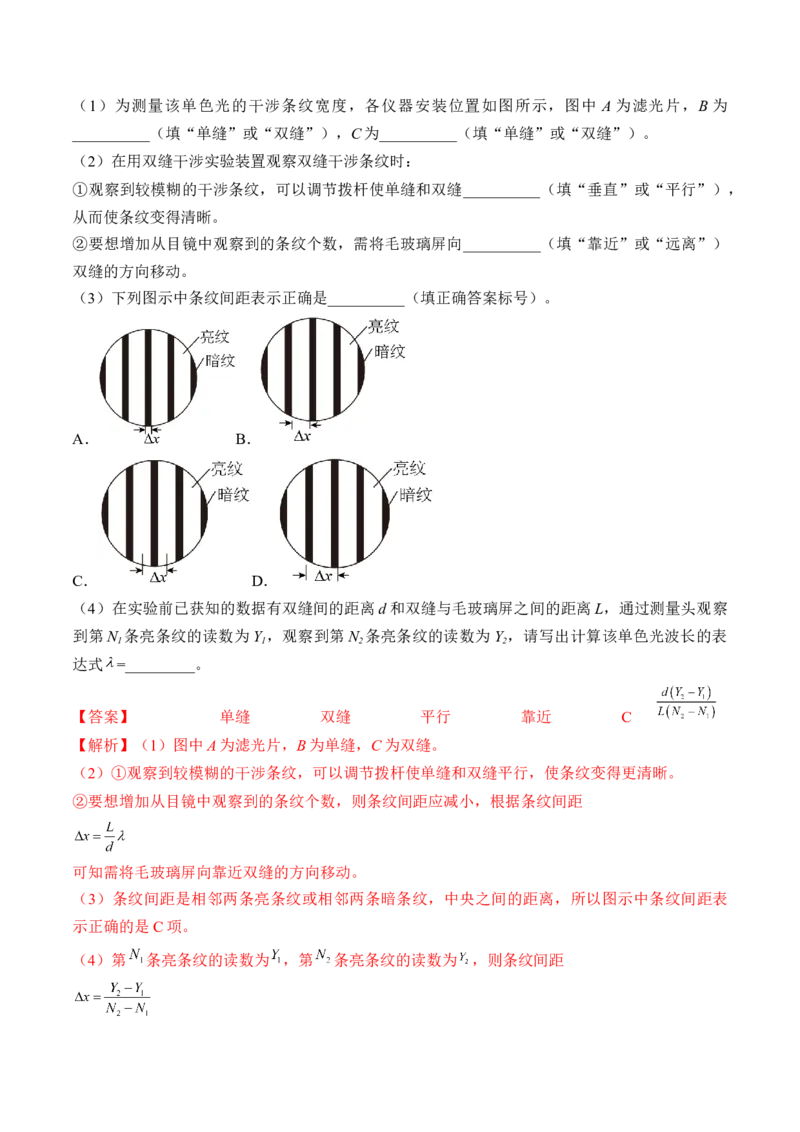 专题11.3本专题实验讲&mdash;&mdash;2023年高考物理一轮复习讲练测（新教材新高考通用）（解析版）_4.2025物理总复习_2023年新高复习资料_一轮复习