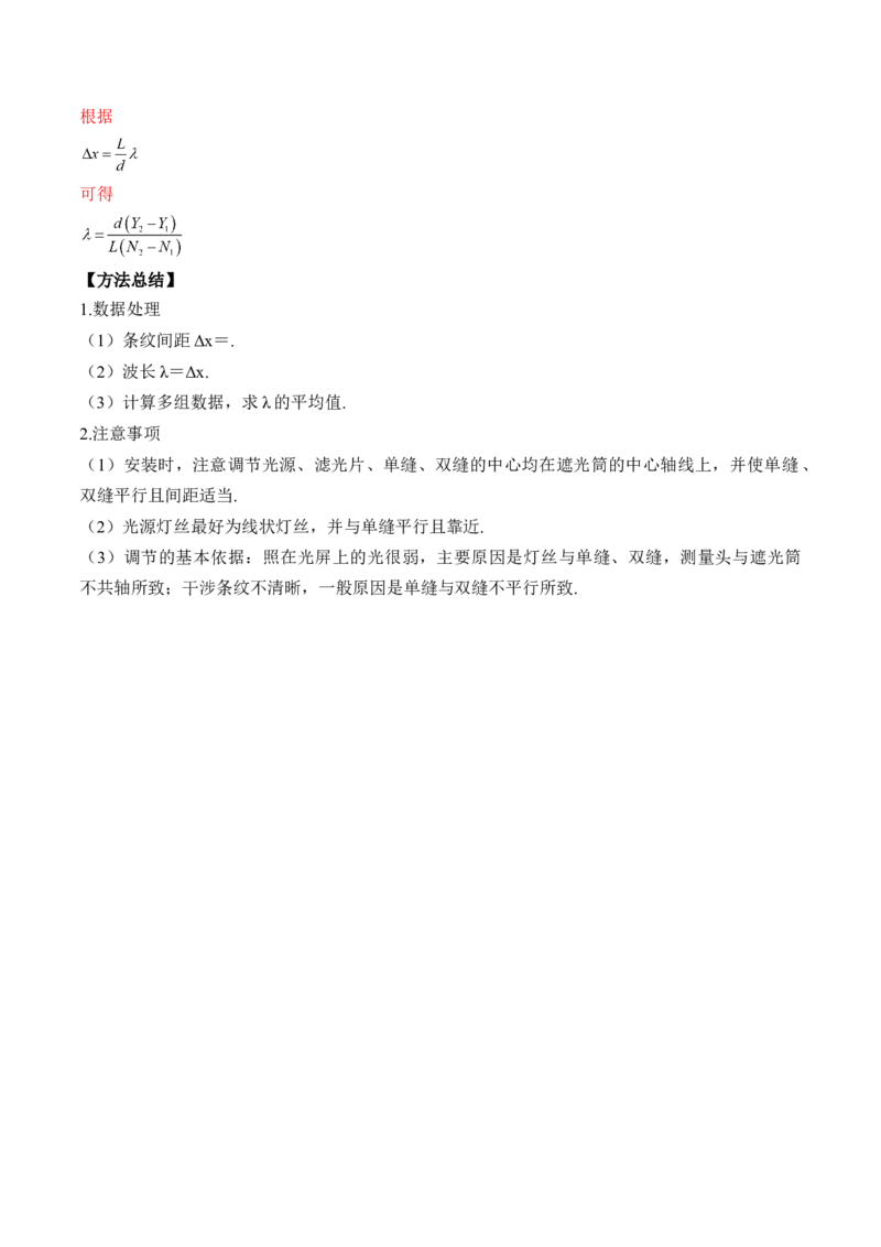 专题11.3本专题实验讲&mdash;&mdash;2023年高考物理一轮复习讲练测（新教材新高考通用）（解析版）_4.2025物理总复习_2023年新高复习资料_一轮复习