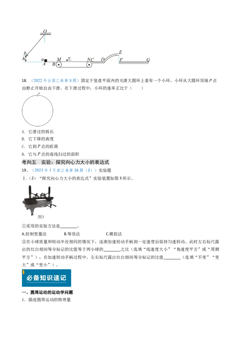 专题07圆周运动-（原卷版）_4.2025物理总复习_2025年新高考资料_专项复习_备战2025年高考物理真题题源解密（新高考通用）（完结）