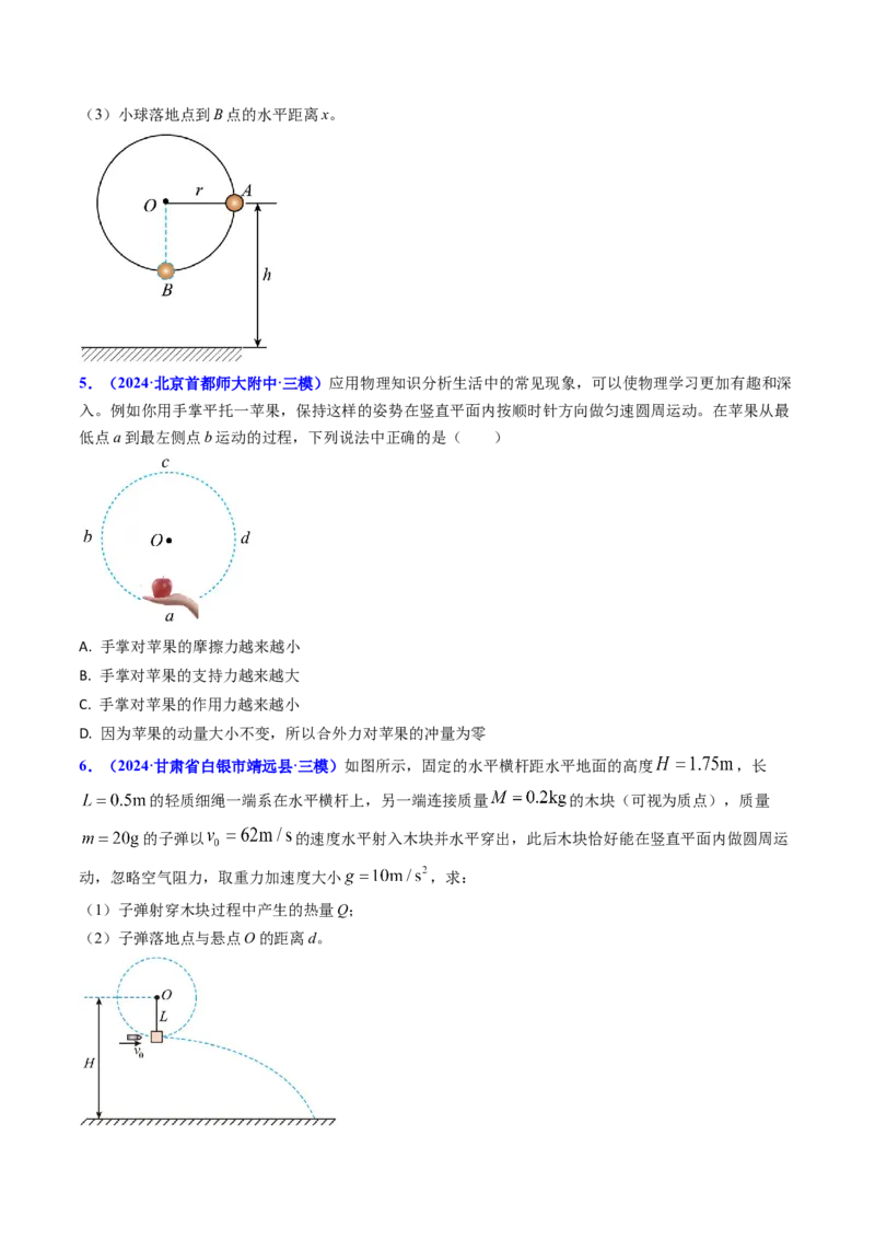 专题07圆周运动-（原卷版）_4.2025物理总复习_2025年新高考资料_专项复习_备战2025年高考物理真题题源解密（新高考通用）（完结）