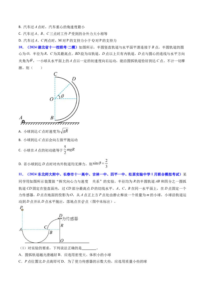 专题07圆周运动-（原卷版）_4.2025物理总复习_2025年新高考资料_专项复习_备战2025年高考物理真题题源解密（新高考通用）（完结）