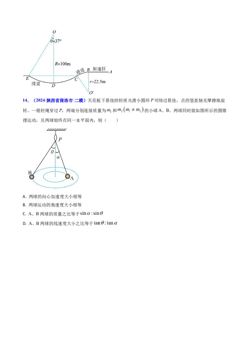 专题07圆周运动-（原卷版）_4.2025物理总复习_2025年新高考资料_专项复习_备战2025年高考物理真题题源解密（新高考通用）（完结）