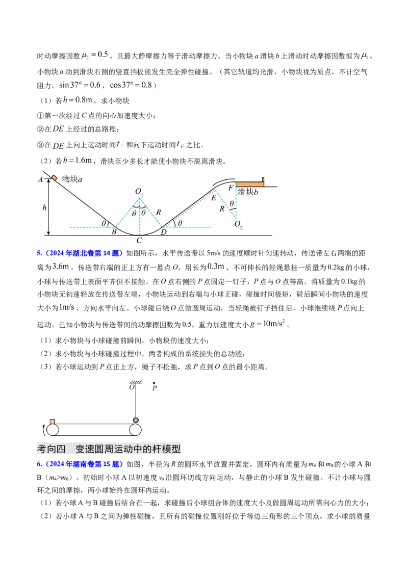 专题07圆周运动-（原卷版）_4.2025物理总复习_2025年新高考资料_专项复习_备战2025年高考物理真题题源解密（新高考通用）（完结）