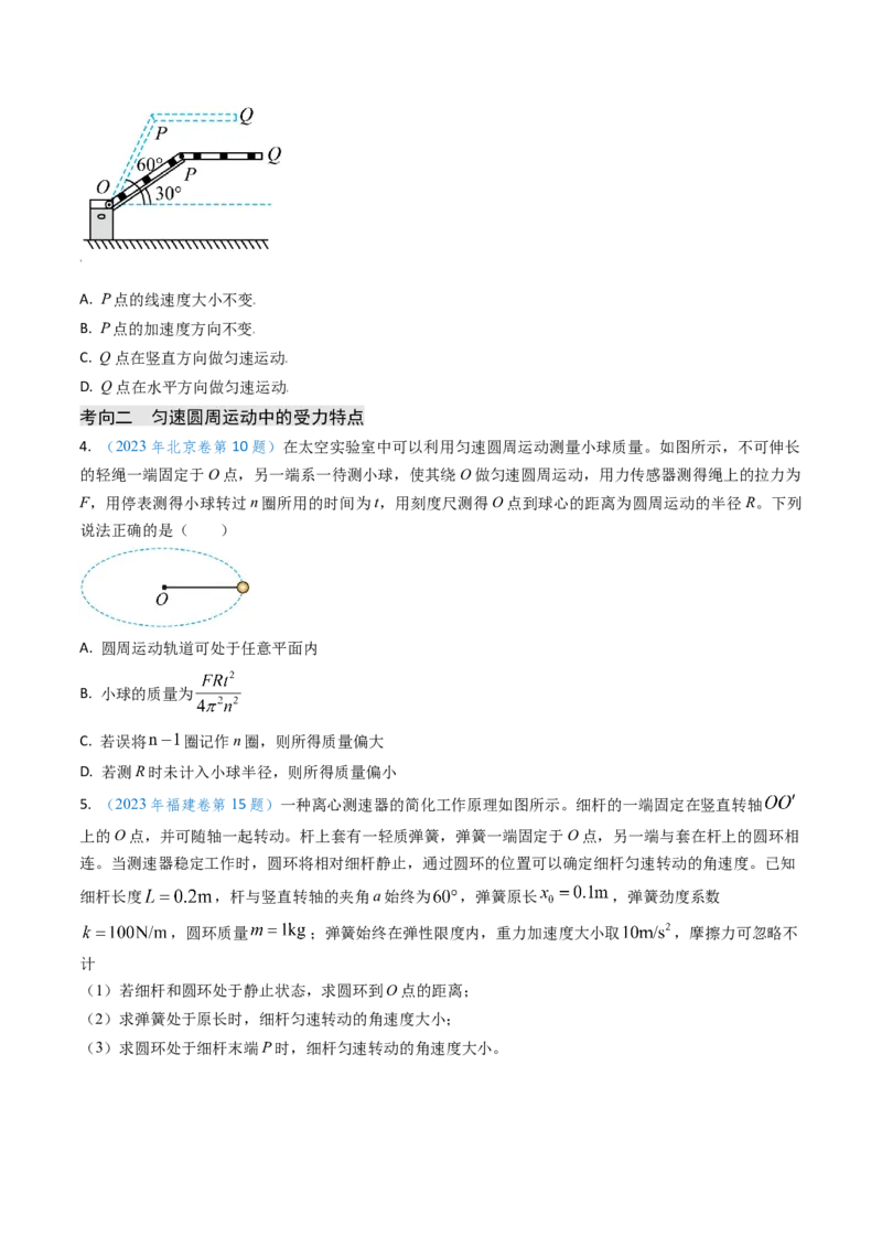 专题07圆周运动-（原卷版）_4.2025物理总复习_2025年新高考资料_专项复习_备战2025年高考物理真题题源解密（新高考通用）（完结）