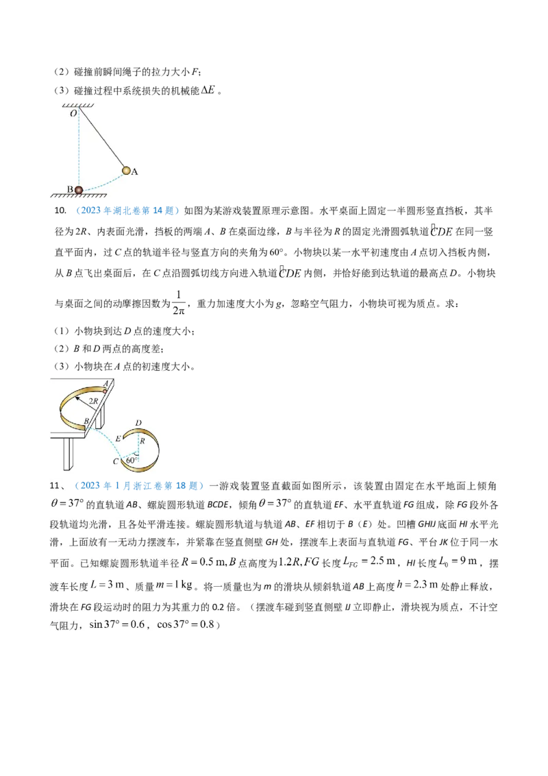 专题07圆周运动-（原卷版）_4.2025物理总复习_2025年新高考资料_专项复习_备战2025年高考物理真题题源解密（新高考通用）（完结）