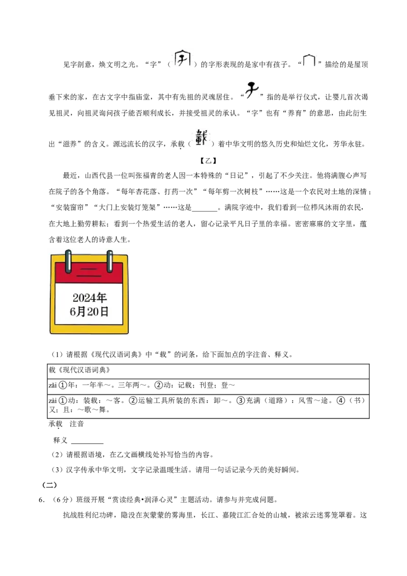 2024年山西省中考语文真题（空白卷）_❤山西历年中考真题_1.山西中考语文2008-2025