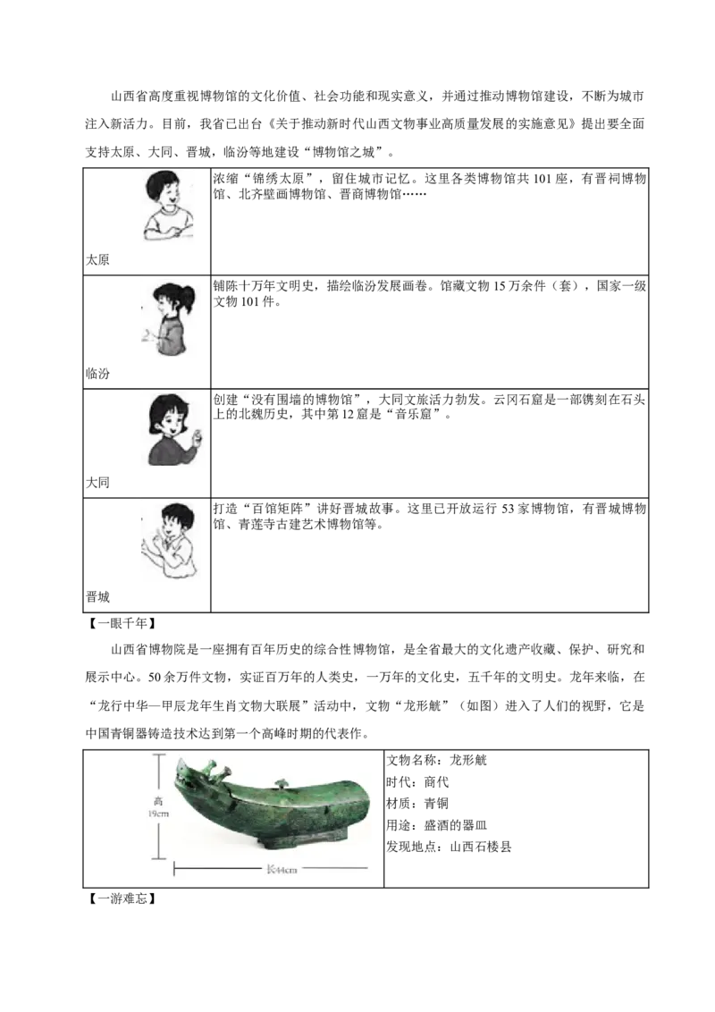 2024年山西省中考语文真题（空白卷）_❤山西历年中考真题_1.山西中考语文2008-2025