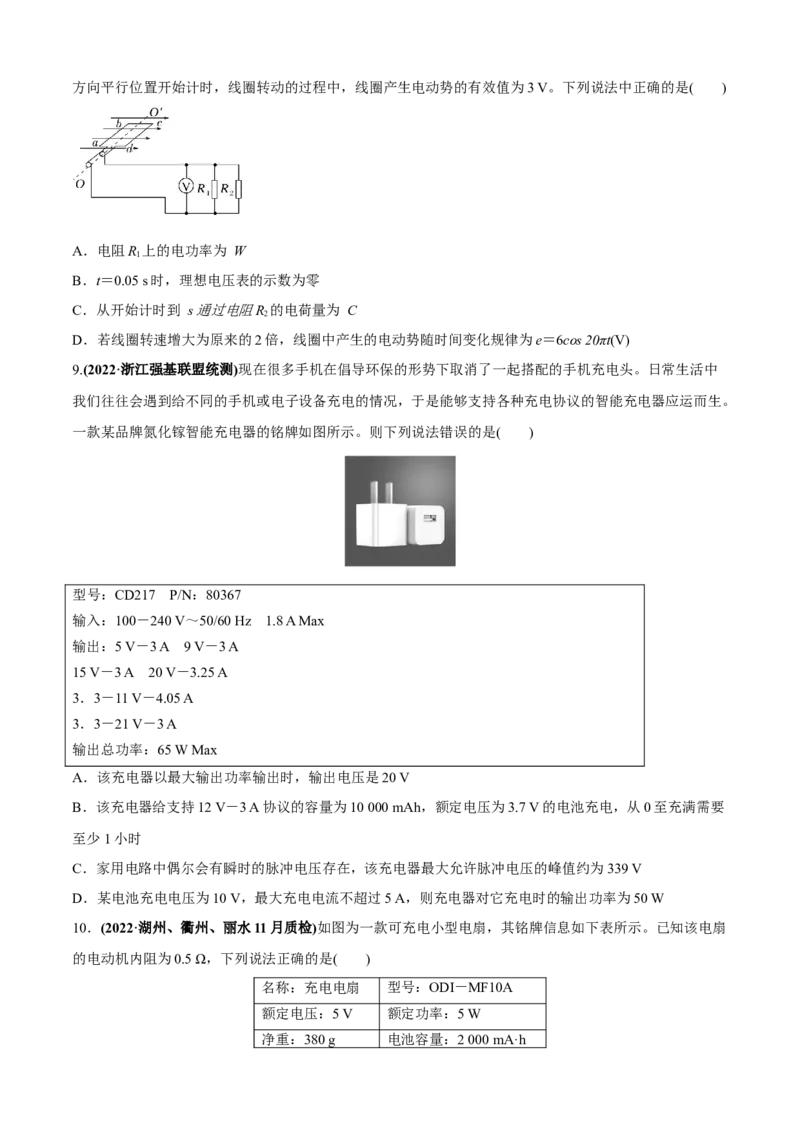 专题1.6直流与交流电路问题（原卷版）_4.2025物理总复习_2023年新高复习资料_二轮复习_2023届高考物理二、三轮复习总攻略290387341