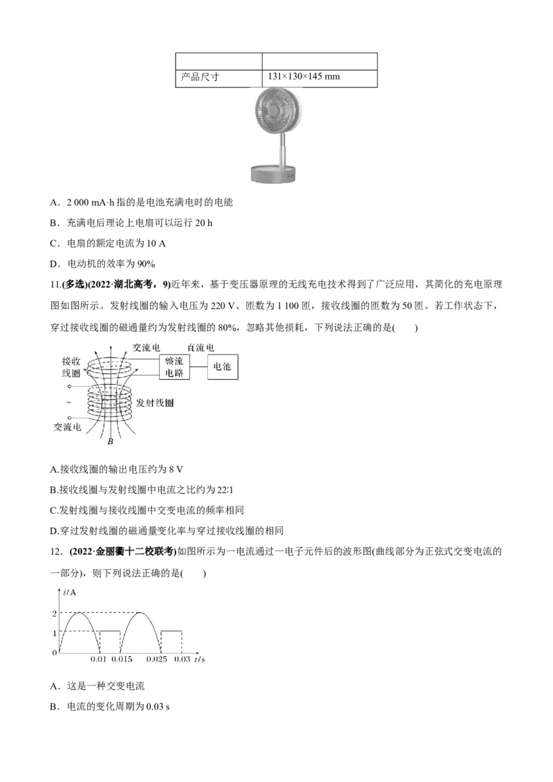 专题1.6直流与交流电路问题（原卷版）_4.2025物理总复习_2023年新高复习资料_二轮复习_2023届高考物理二、三轮复习总攻略290387341