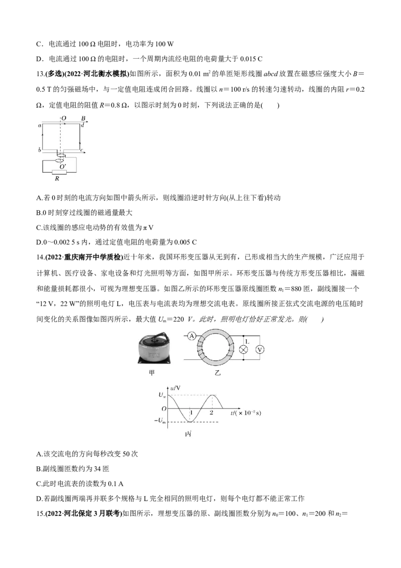 专题1.6直流与交流电路问题（原卷版）_4.2025物理总复习_2023年新高复习资料_二轮复习_2023届高考物理二、三轮复习总攻略290387341