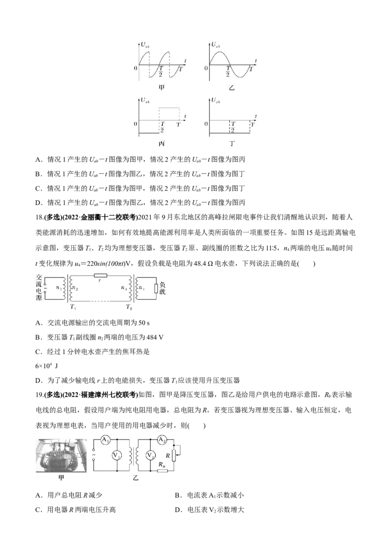 专题1.6直流与交流电路问题（原卷版）_4.2025物理总复习_2023年新高复习资料_二轮复习_2023届高考物理二、三轮复习总攻略290387341