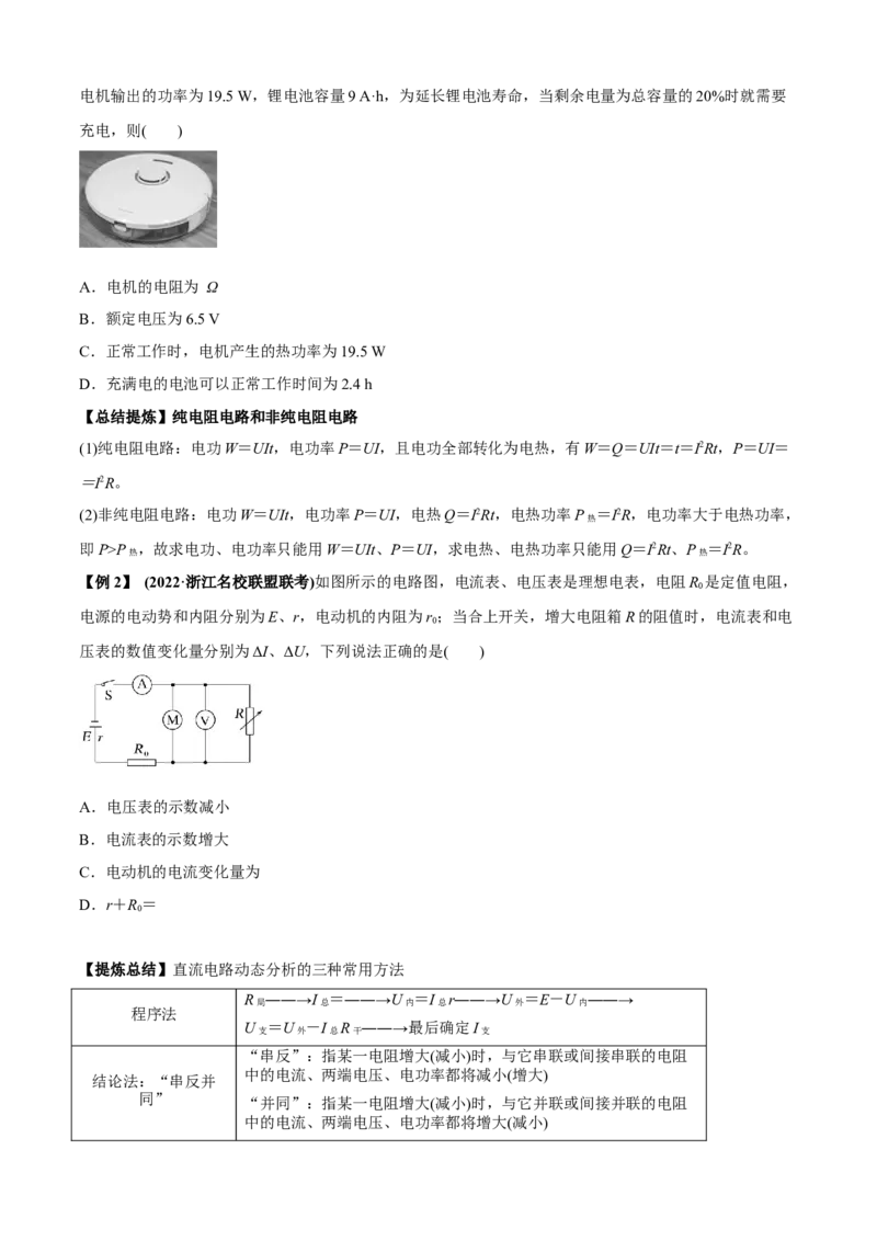 专题1.6直流与交流电路问题（原卷版）_4.2025物理总复习_2023年新高复习资料_二轮复习_2023届高考物理二、三轮复习总攻略290387341