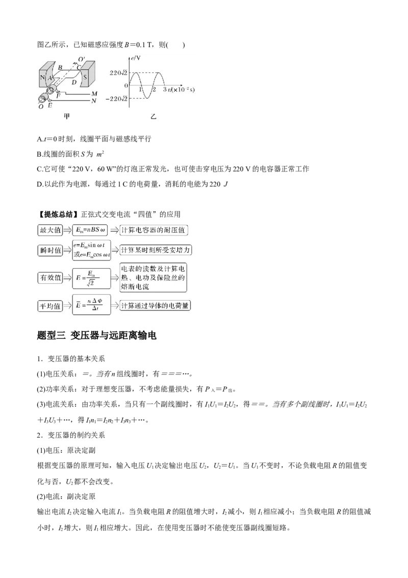 专题1.6直流与交流电路问题（原卷版）_4.2025物理总复习_2023年新高复习资料_二轮复习_2023届高考物理二、三轮复习总攻略290387341
