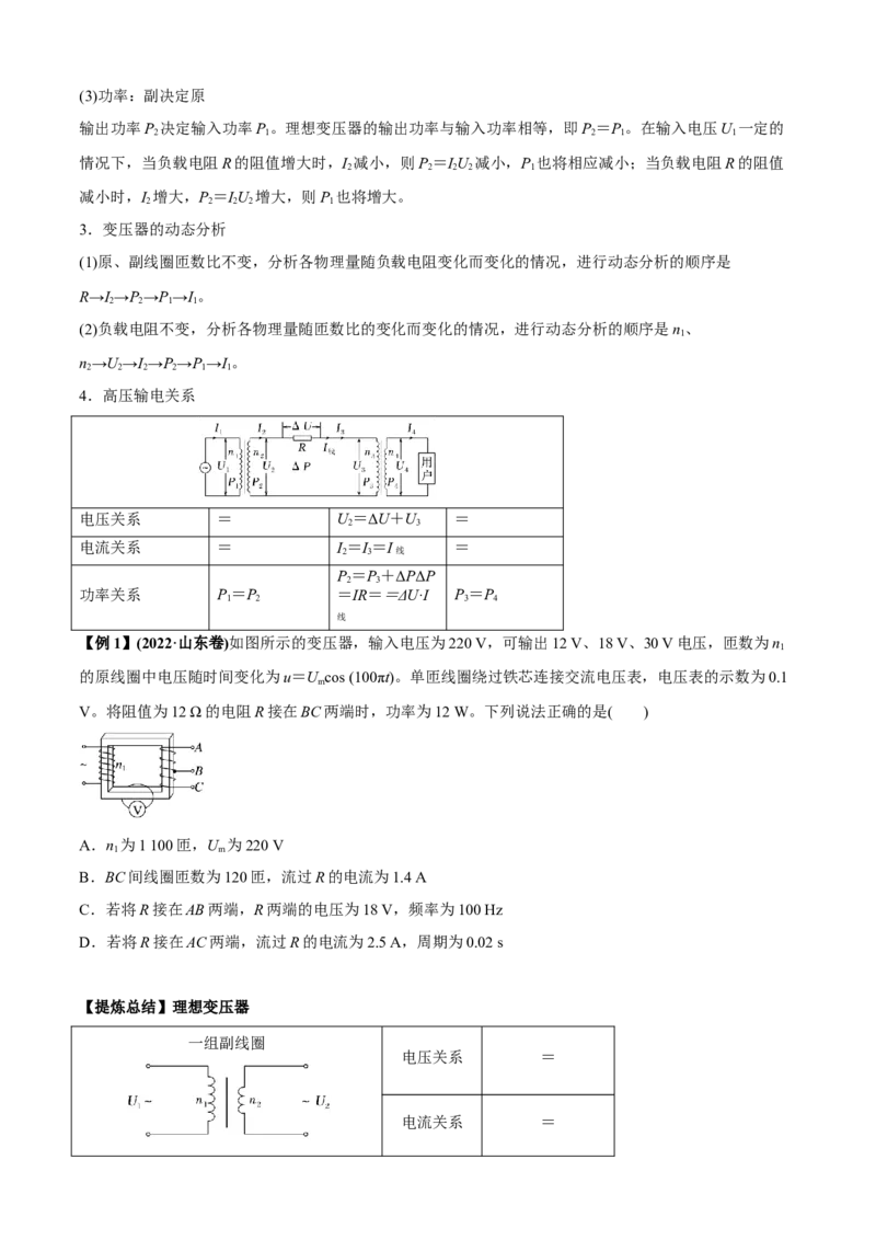 专题1.6直流与交流电路问题（原卷版）_4.2025物理总复习_2023年新高复习资料_二轮复习_2023届高考物理二、三轮复习总攻略290387341