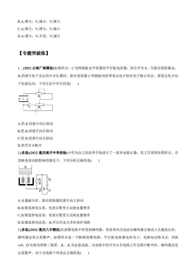 专题1.6直流与交流电路问题（原卷版）_4.2025物理总复习_2023年新高复习资料_二轮复习_2023届高考物理二、三轮复习总攻略290387341