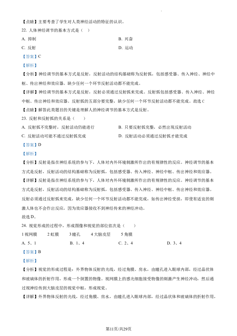 精品解析：北京市门头沟区2019-2020学年七年级下学期期末生物试题（解析版）(1)_北京初中期末题_C605-京七八九_B京生物七八九_北京7下生物_2019-2020