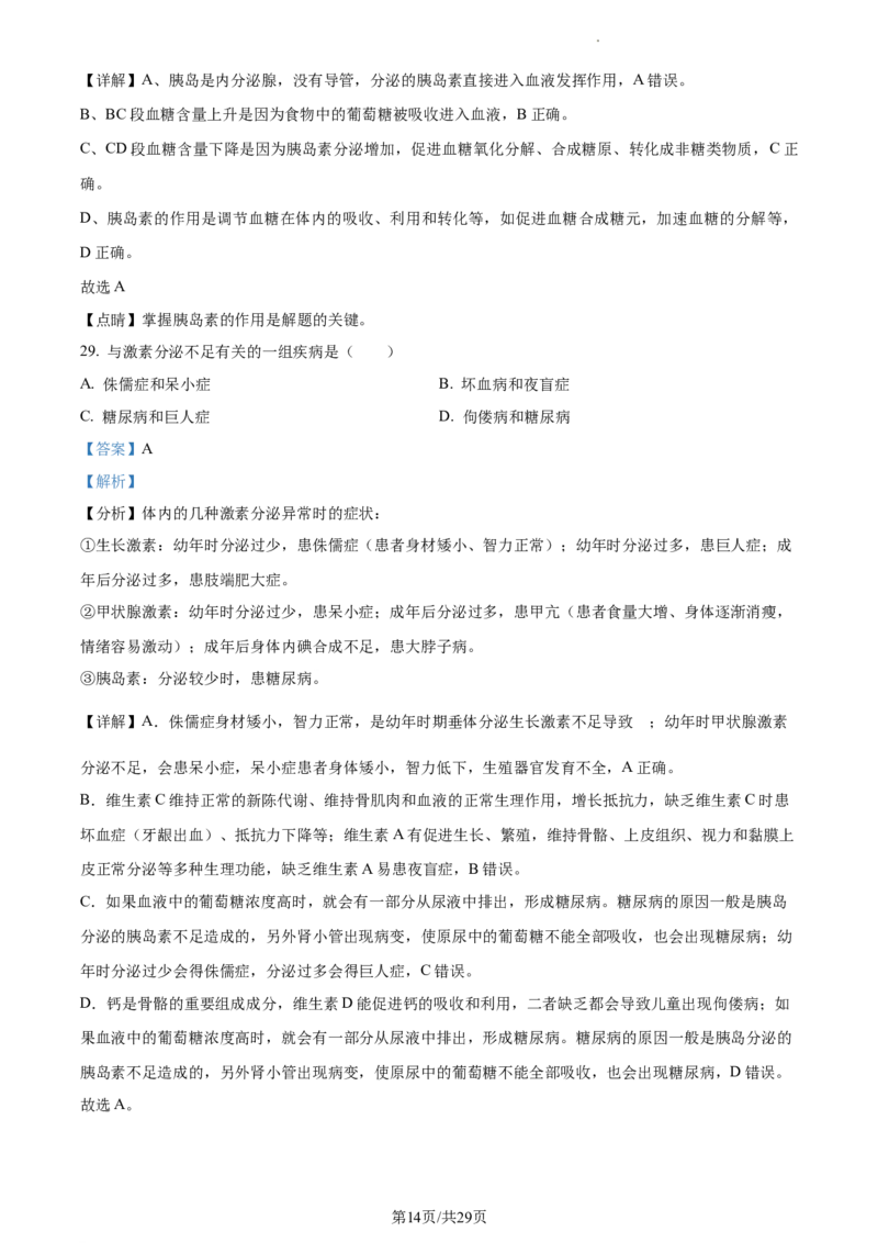 精品解析：北京市门头沟区2019-2020学年七年级下学期期末生物试题（解析版）(1)_北京初中期末题_C605-京七八九_B京生物七八九_北京7下生物_2019-2020
