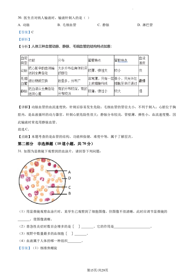精品解析：北京市门头沟区2019-2020学年七年级下学期期末生物试题（解析版）(1)_北京初中期末题_C605-京七八九_B京生物七八九_北京7下生物_2019-2020