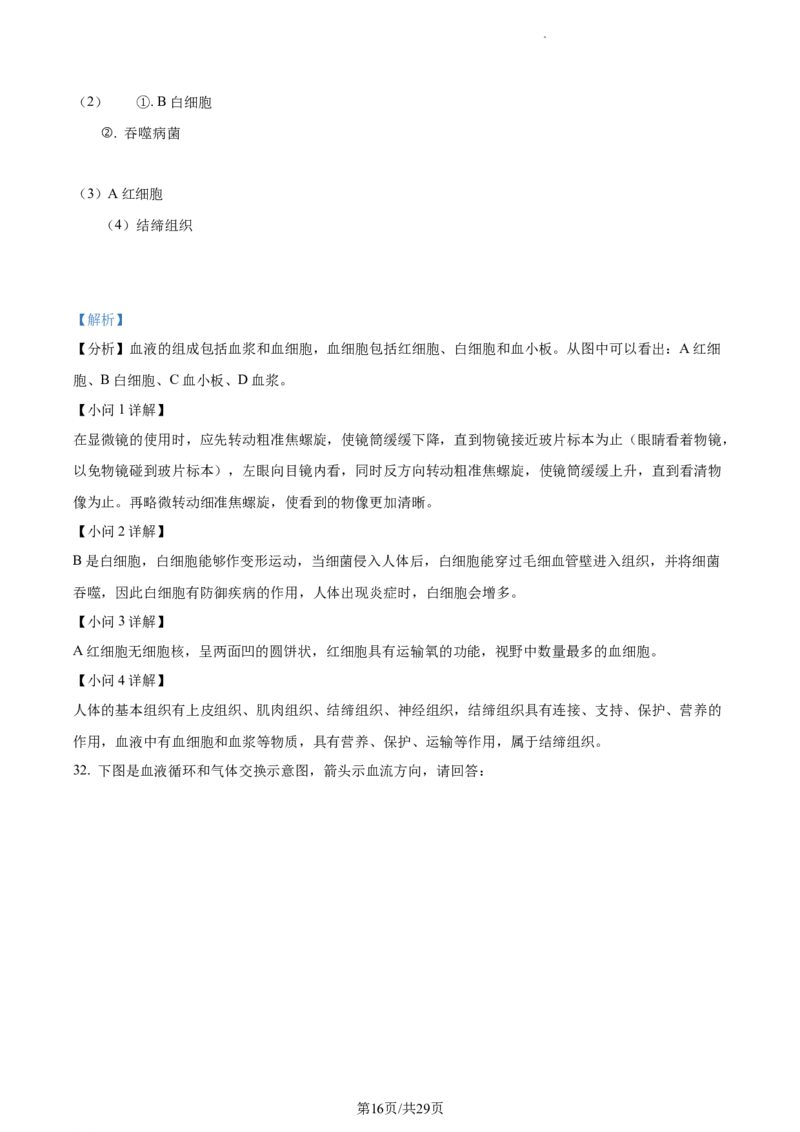精品解析：北京市门头沟区2019-2020学年七年级下学期期末生物试题（解析版）(1)_北京初中期末题_C605-京七八九_B京生物七八九_北京7下生物_2019-2020