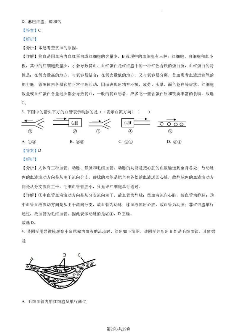 精品解析：北京市门头沟区2019-2020学年七年级下学期期末生物试题（解析版）(1)_北京初中期末题_C605-京七八九_B京生物七八九_北京7下生物_2019-2020